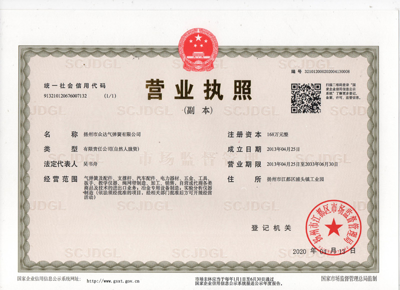 營(yíng)業(yè)執(zhí)照